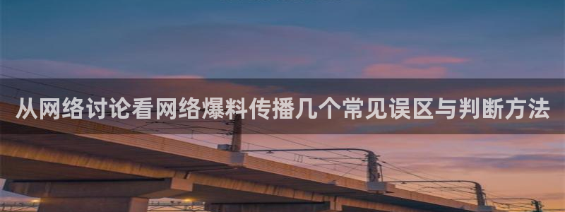 黑料爆料热点信息