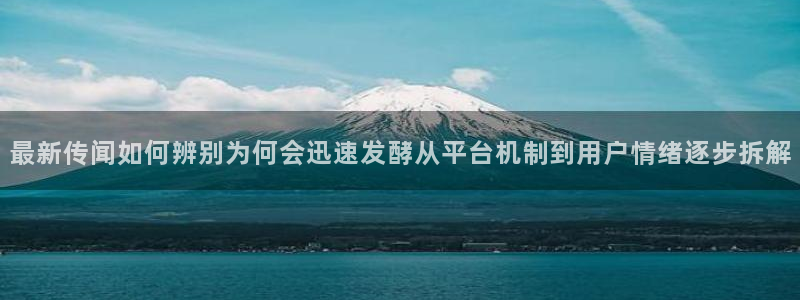 热点爆料新闻