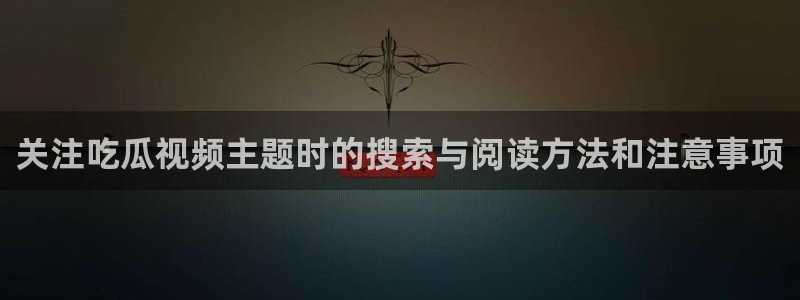 黑料爆料事件搜索