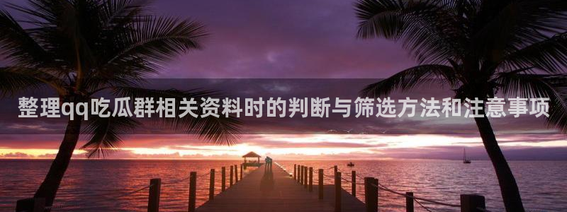 黑料爆料话题大全