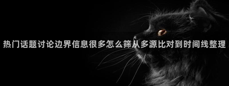 黑料爆料网络新闻