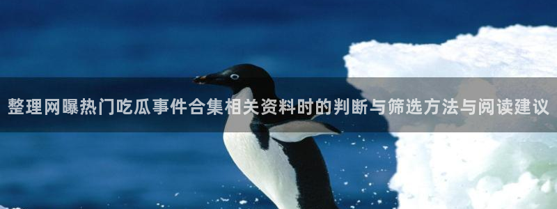 黑料爆料网络事件